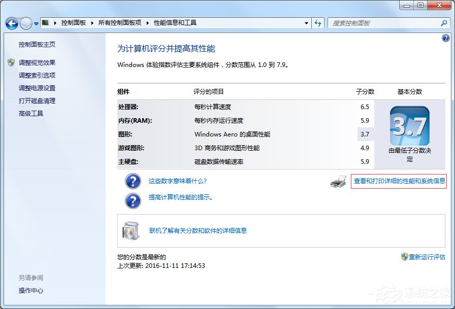 Win7怎么看电脑型号?
