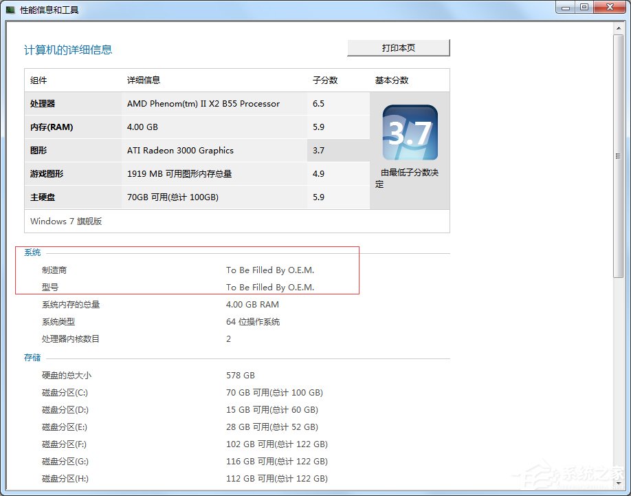 Win7怎么看电脑型号?