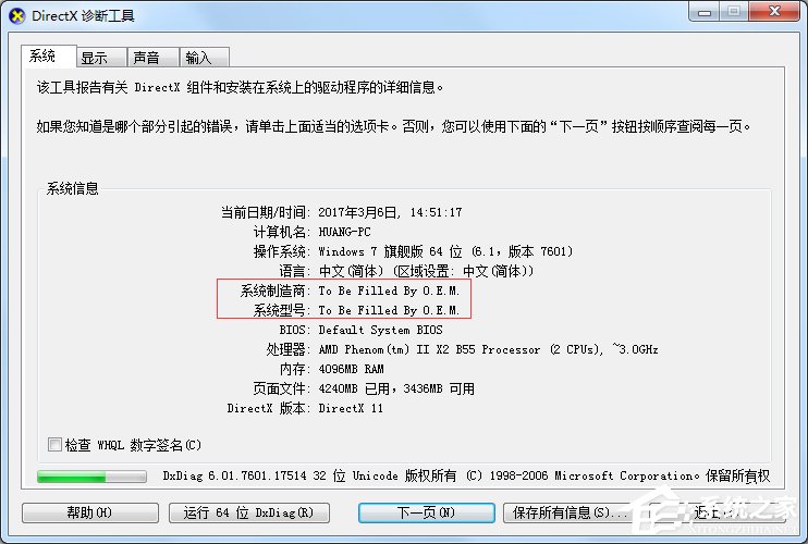 Win7怎么看电脑型号?