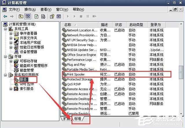 WinXP系统打印机暂停了怎么办?