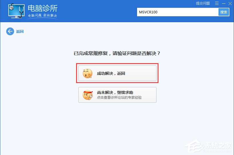 Windows7系统msvcr100.dll丢失怎么办?