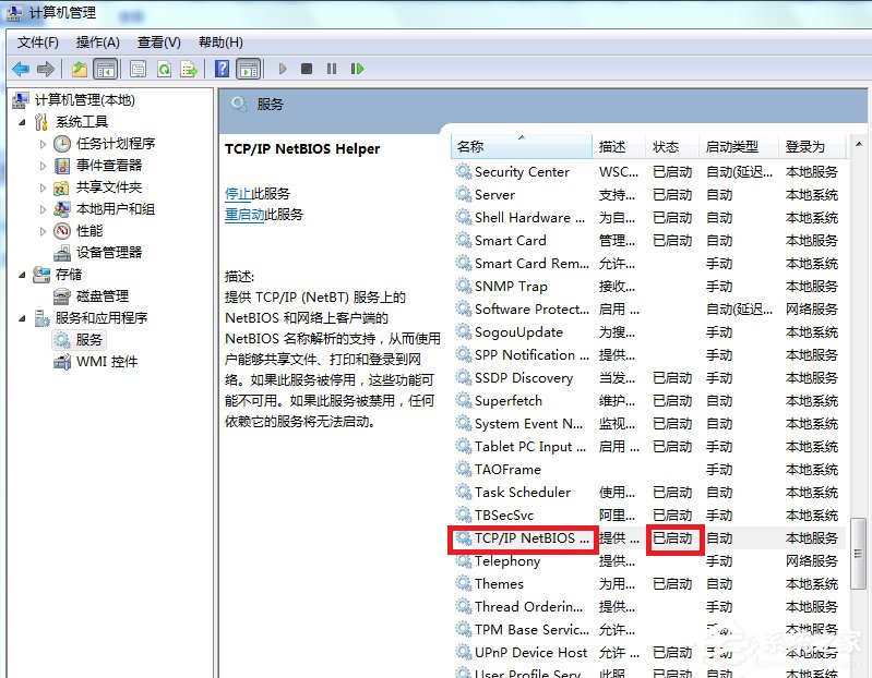 Win7访问共享文件夹提示“请检查名称的拼写”怎么办?