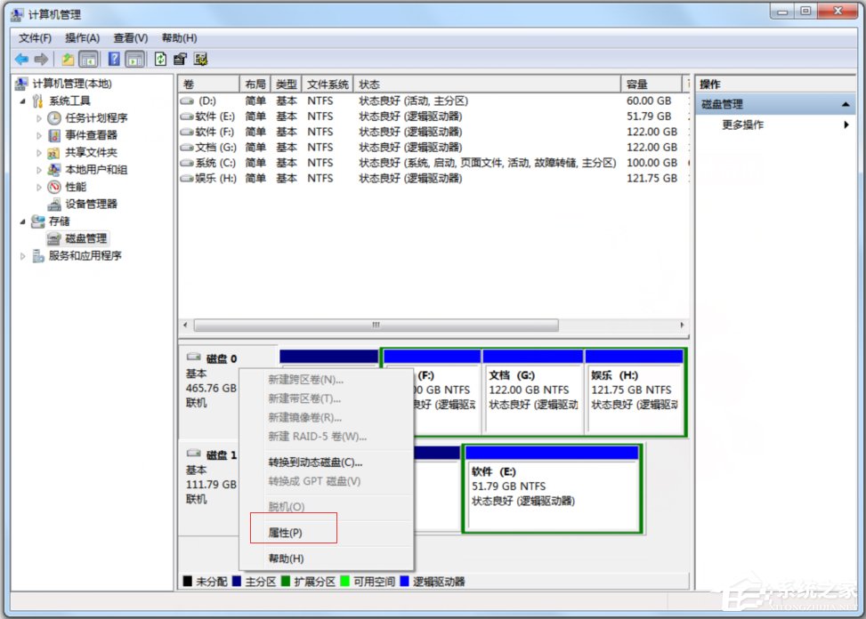 Win7怎么查看硬盘是gpt分区还是mbr分区?