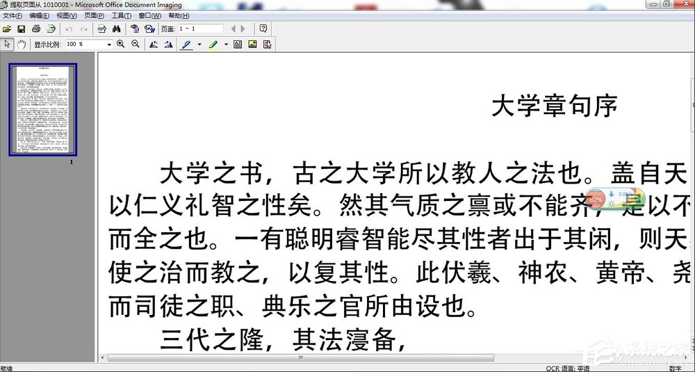 Win7如何提取图片的文字?
