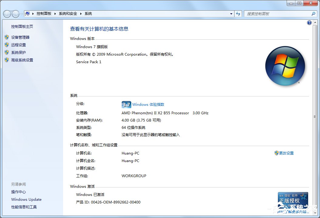 Win7怎么用指令查看电脑配置?