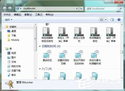 Win7上帝模式怎么打开?