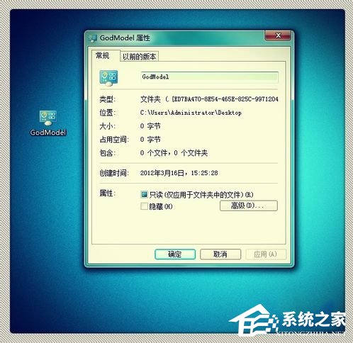Win7上帝模式怎么打开?