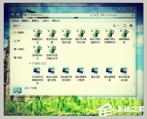 Win7上帝模式怎么打开?