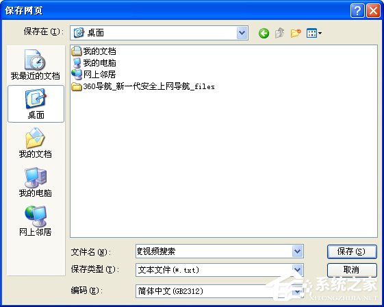 WindowsXP如何保存网页内容?