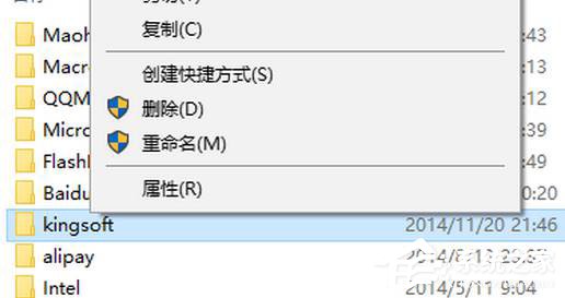 Win10系统kingsoft是什么文件夹?可以删除吗?