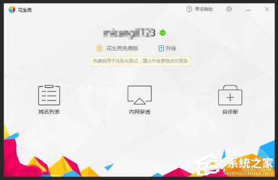 Windows10如何用花生壳进行内网穿透?