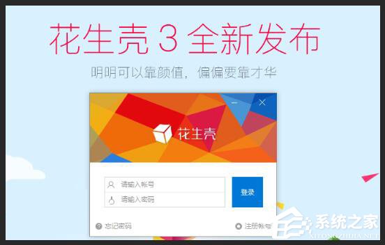 Windows10如何用花生壳进行内网穿透?
