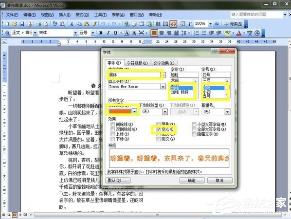 Word如何美化字体?