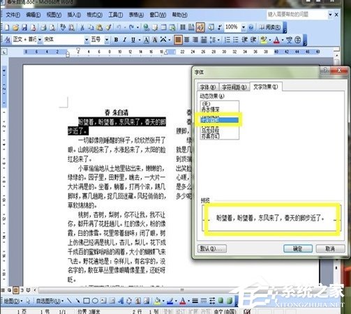 Word如何美化字体?