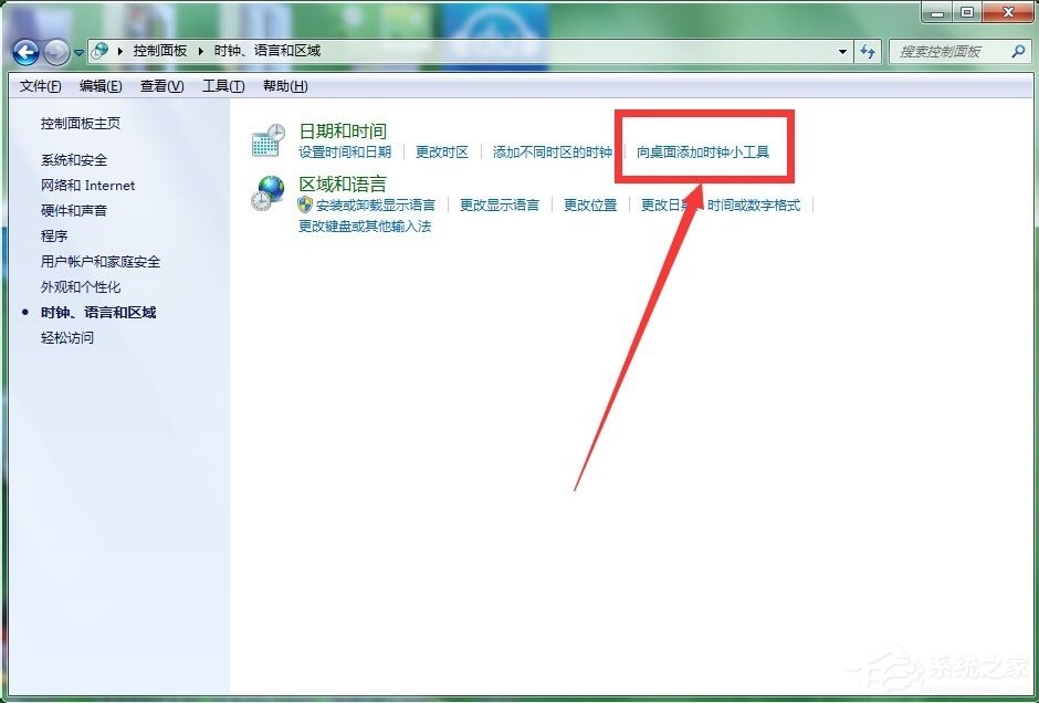 Win7怎么添加桌面时钟日历?