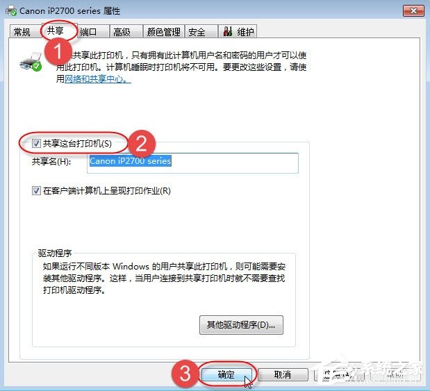 Win7无法保存打印机设置报错0x000006d9怎么办?