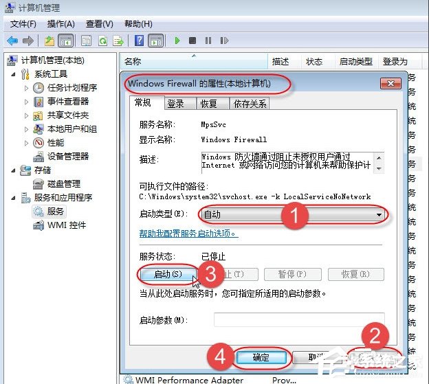 Win7无法保存打印机设置报错0x000006d9怎么办?