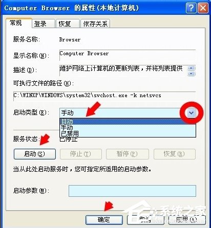 WinXP如何开启Computer Browser服务?