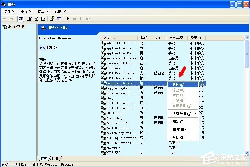 WinXP如何开启Computer Browser服务?