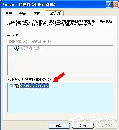 WinXP如何开启Computer Browser服务?