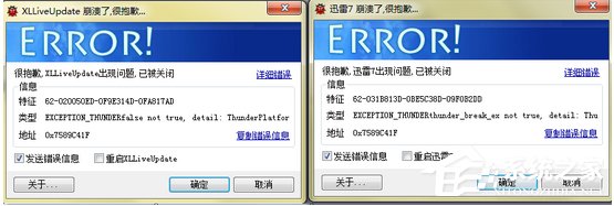 迅雷7崩溃了怎么办?