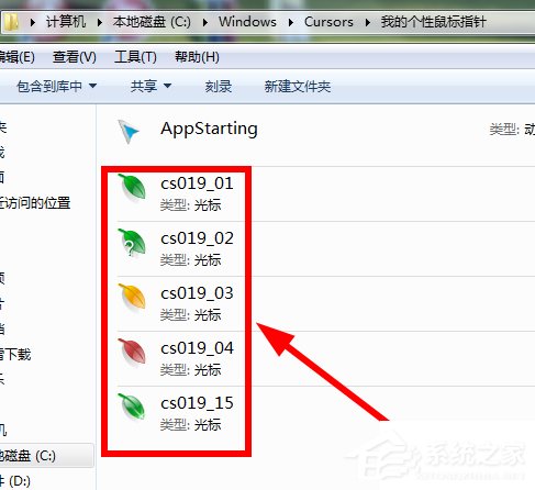 Win7鼠标指针怎么改?
