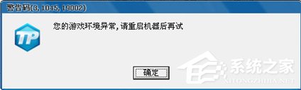 LOL游戏环境异常怎么解决?