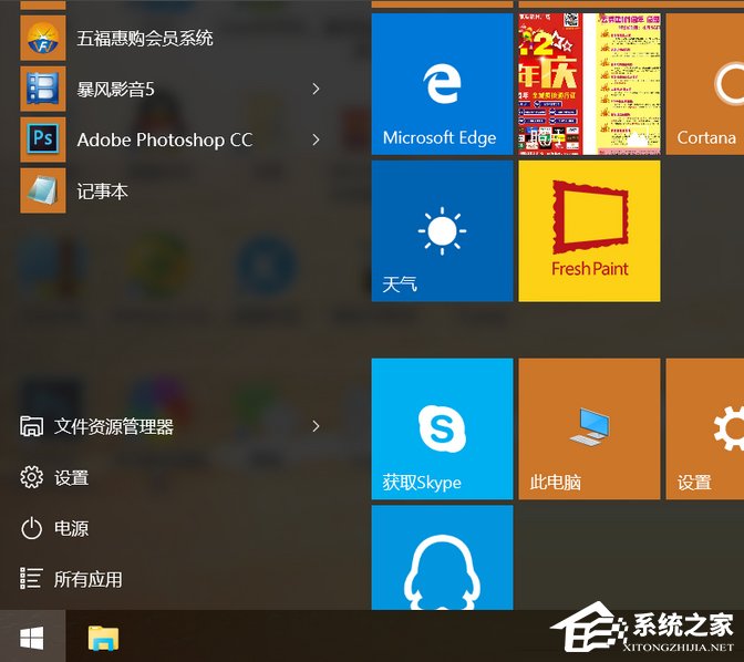 Win10开始菜单没反应怎么解决?