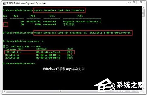 Windows7如何查杀ARP病毒?