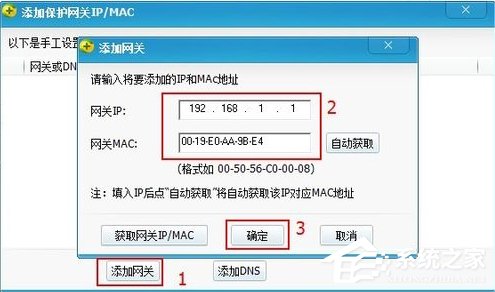 Windows7如何查杀ARP病毒?