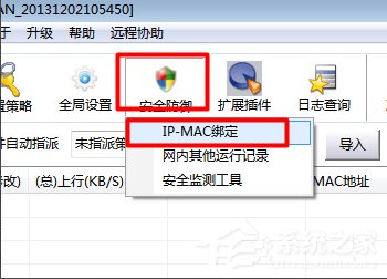 Windows7如何查杀ARP病毒?