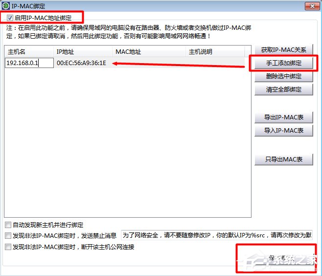 Windows7如何查杀ARP病毒?