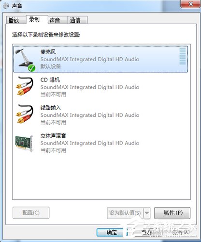 Win7电脑电流麦怎么解决?