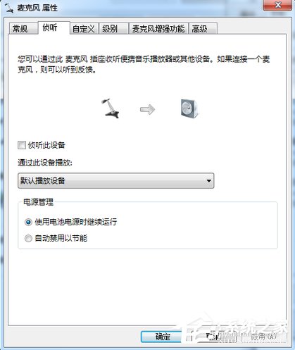 Win7电脑电流麦怎么解决?