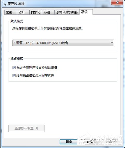 Win7电脑电流麦怎么解决?