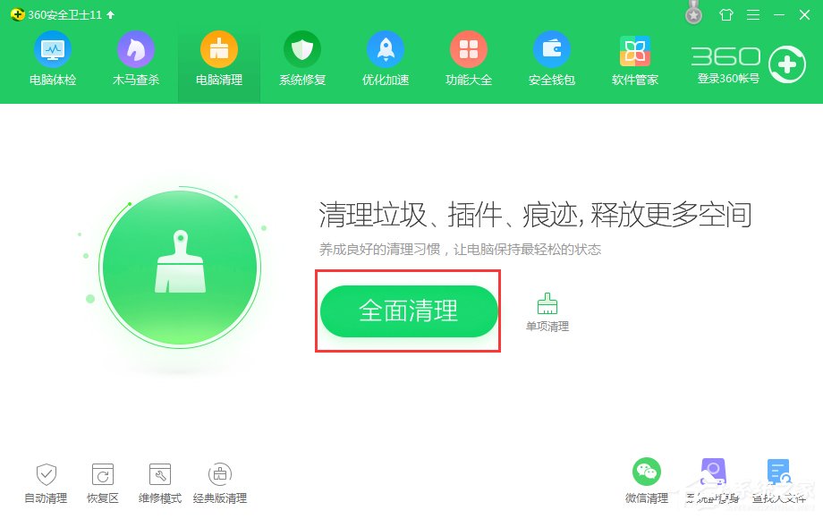 怎么给Win7系统瘦身?