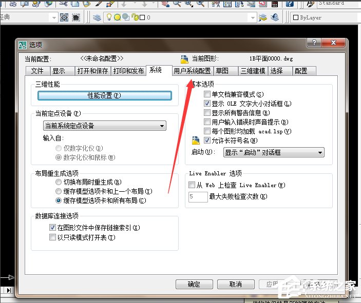 Win7 CAD中的CTRL键失灵怎么办?
