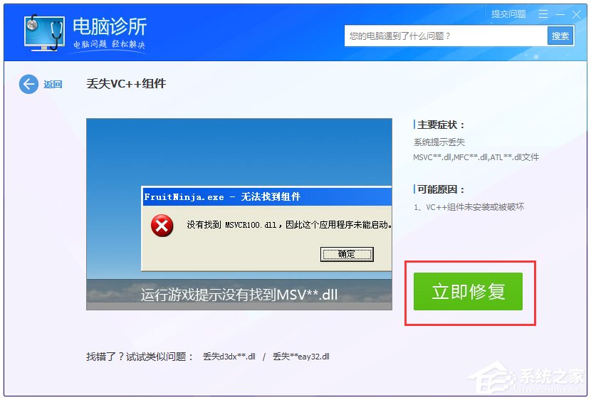 Win7找不到msvcr100.dll怎么办?