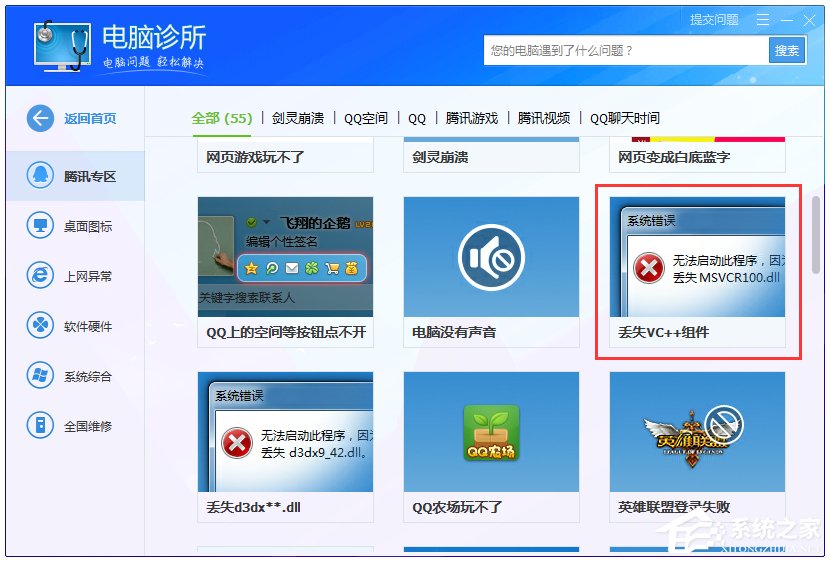 Win7找不到msvcr100.dll怎么办?