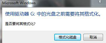 Win7移动硬盘突然打不开怎么办?