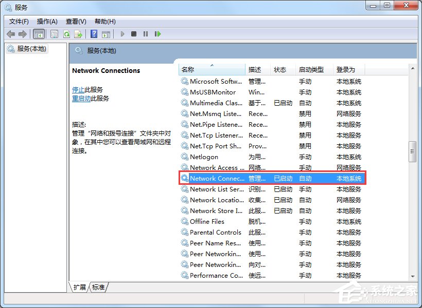 Win7宽带连接错误代码769怎么办?
