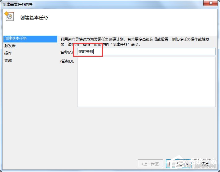 Win7电脑怎么设置自动关机?