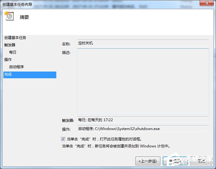 Win7电脑怎么设置自动关机?