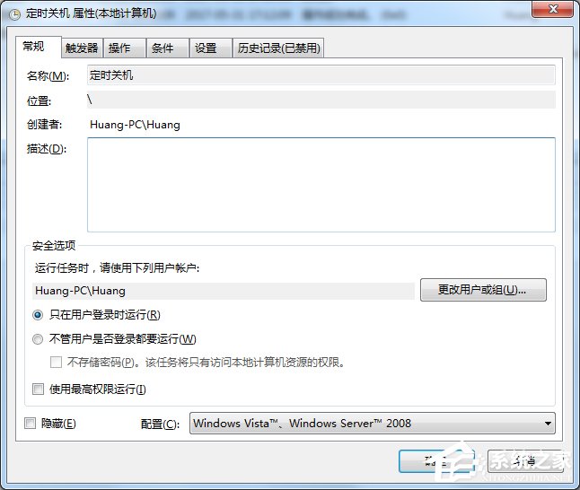Win7电脑怎么设置自动关机?