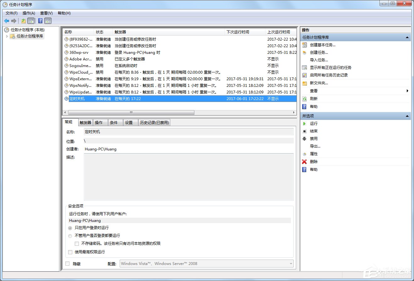 Win7电脑怎么设置自动关机?