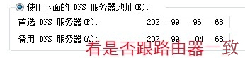 Win7出现request time out错误怎么办?