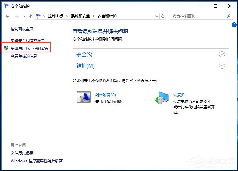 Win10如何关闭UAC账户控制?