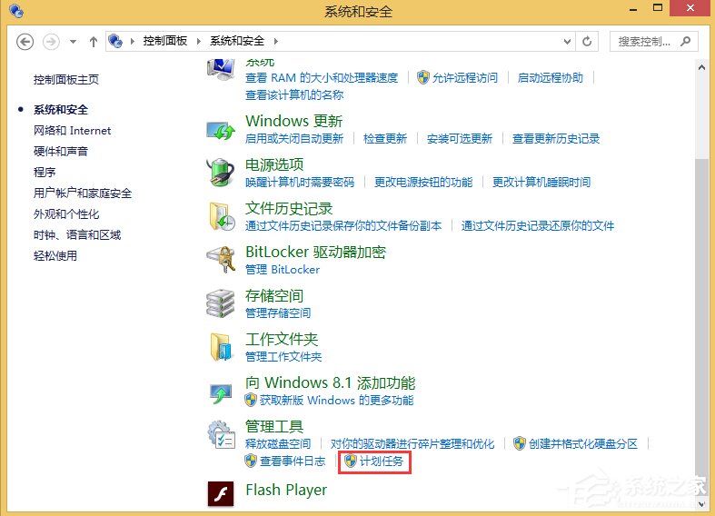 Win8如何取消自动关机?