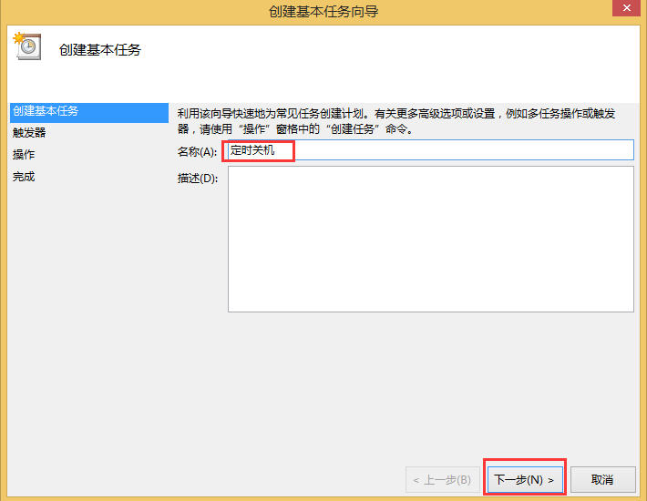 Win8如何取消自动关机?