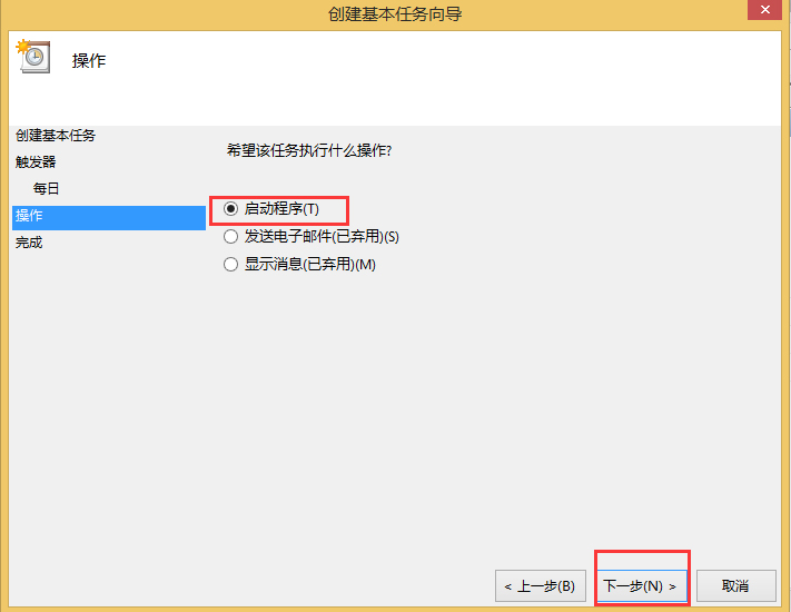 Win8如何取消自动关机?